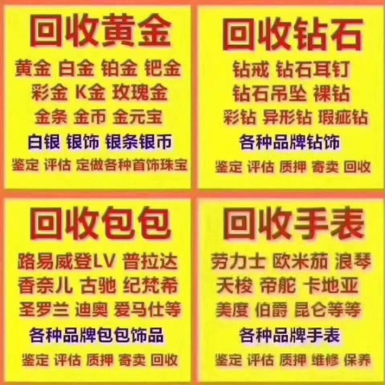 安康各县可免费上门回收黄金铂金钯金白银名酒名表名包寄存抵押资