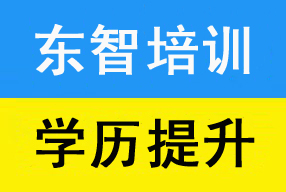 考大专 本科证仪征哪培训 是 的吗 怎么拿证书